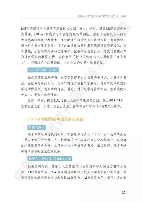 AOSS《中國人工智能開源軟件發(fā)展白皮書》解析 人工智能應(yīng)用軟件開發(fā)的新機遇與挑戰(zhàn)